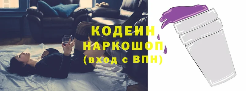 Кодеин напиток Lean (лин)  купить наркоту  площадка клад  Бобров 